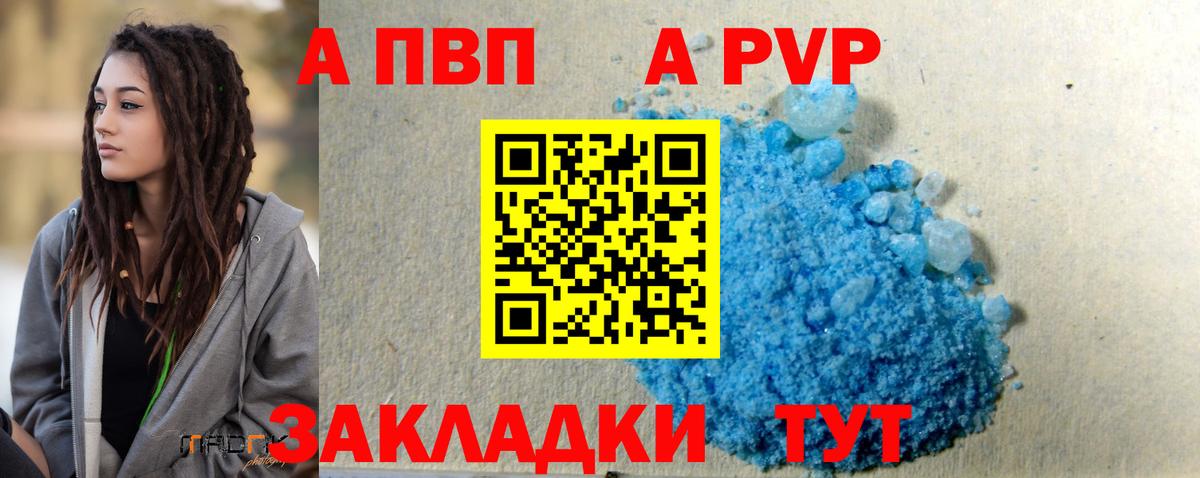 Alpha-PVP СК  APVP Crystall  Alfa_PVP  Вход с VPN  Юрга  Альфа ПВП СК 