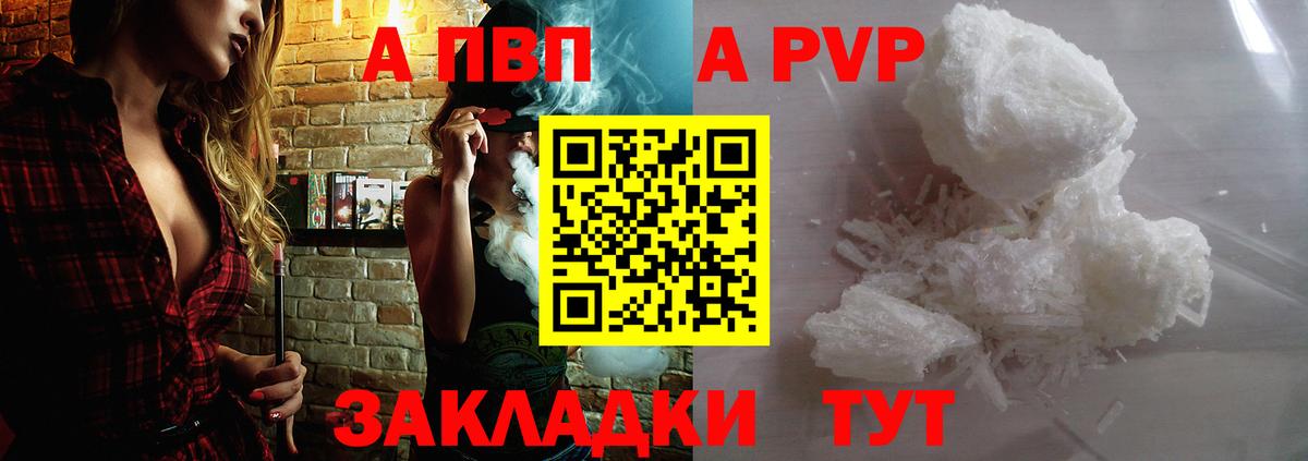 APVP Crystall Юрга