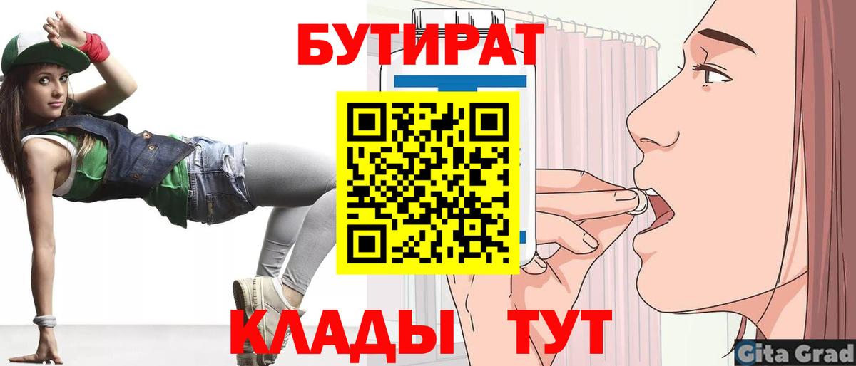 БУТИРАТ GHB  БУТИРАТ  Юрга  Вход с VPN 