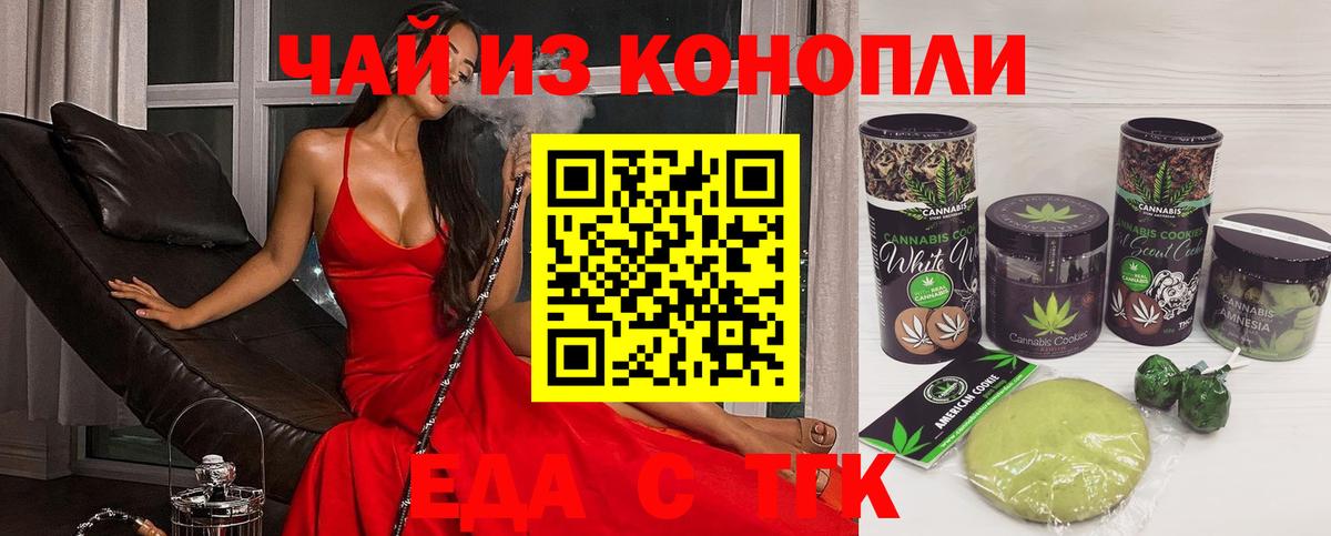 Еда ТГК конопля  Вход с VPN  Юрга 