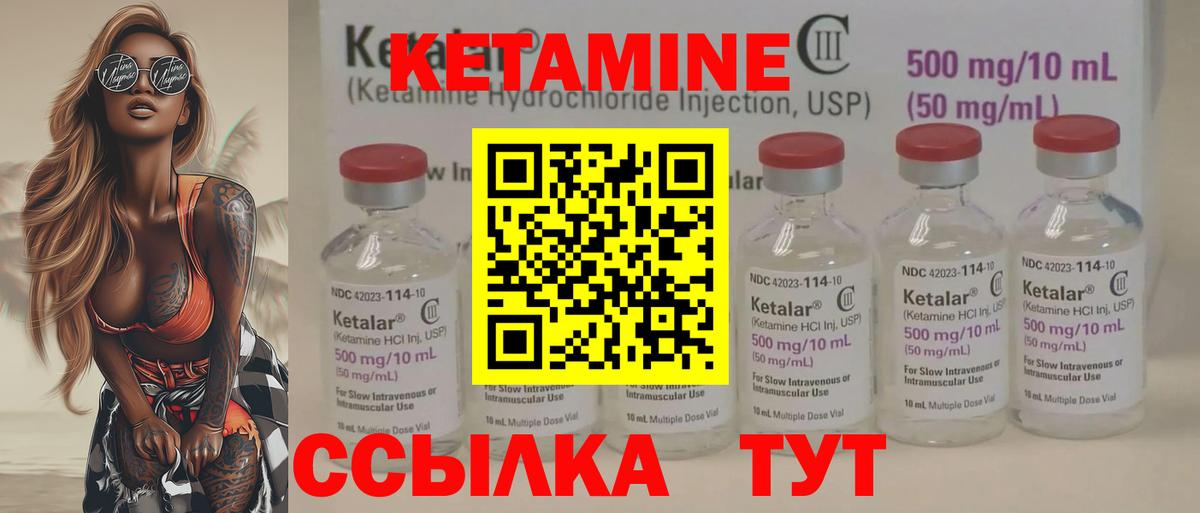 Кетамин ketamine Юрга