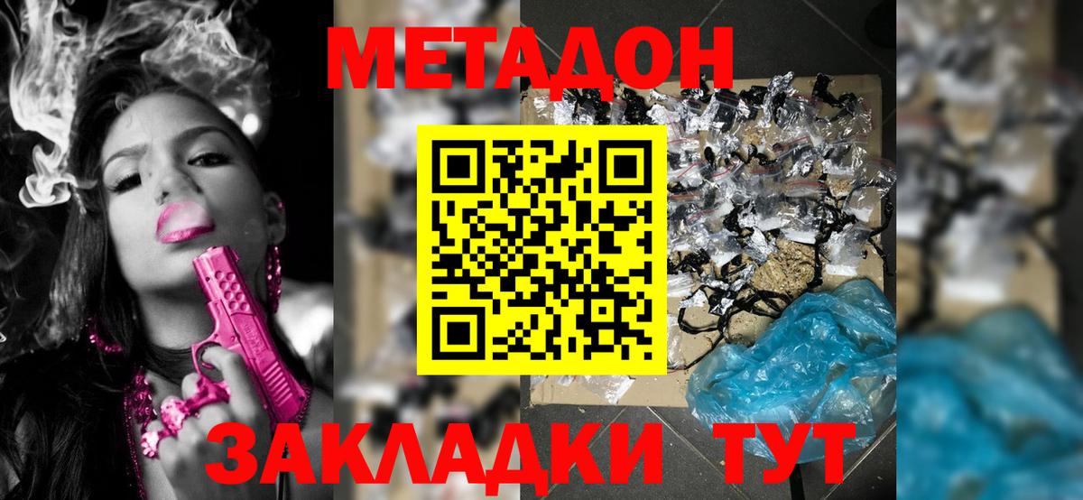 Метадон белоснежный Юрга