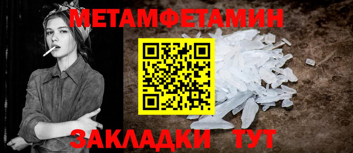 Метамфетамин мет  Вход с VPN  Юрга 
